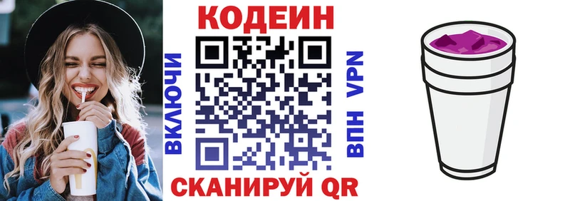 как найти   Каспийск  Кодеиновый сироп Lean Purple Drank 